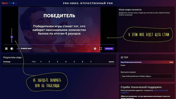 Прямая трансляция игры